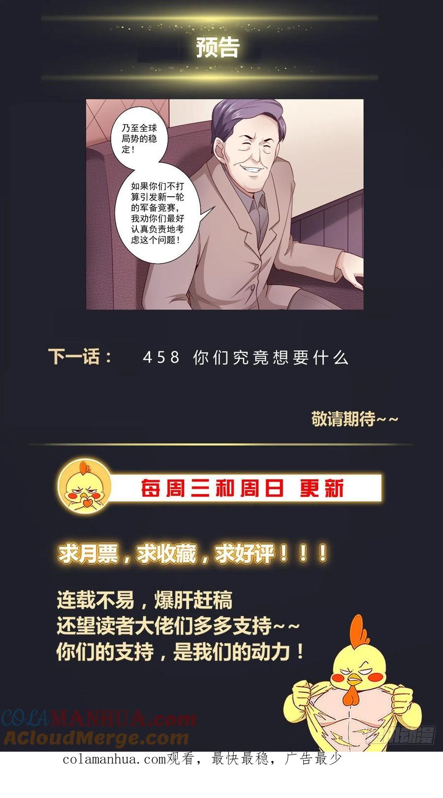 《我在末世有套房》458 克里到访 第14页