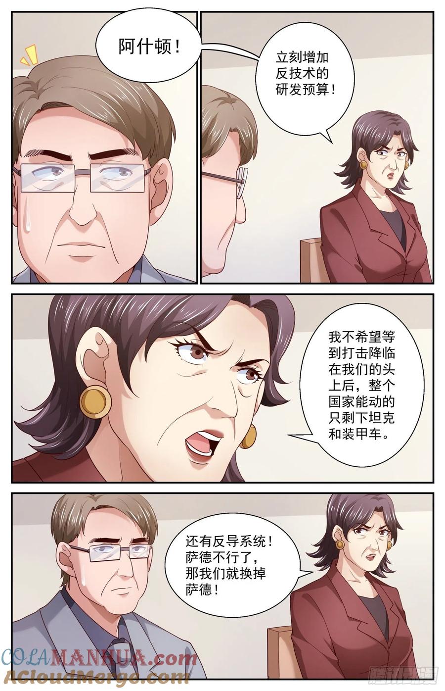 《我在末世有套房》458 克里到访 第5页