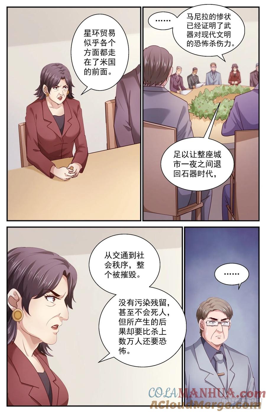 《我在末世有套房》458 克里到访 第4页