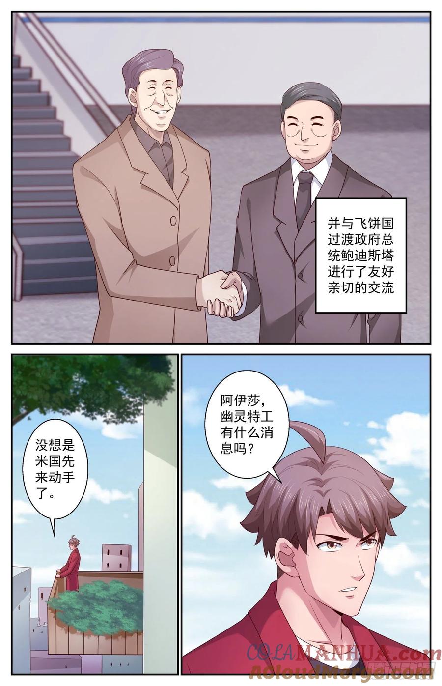 《我在末世有套房》458 克里到访 第11页