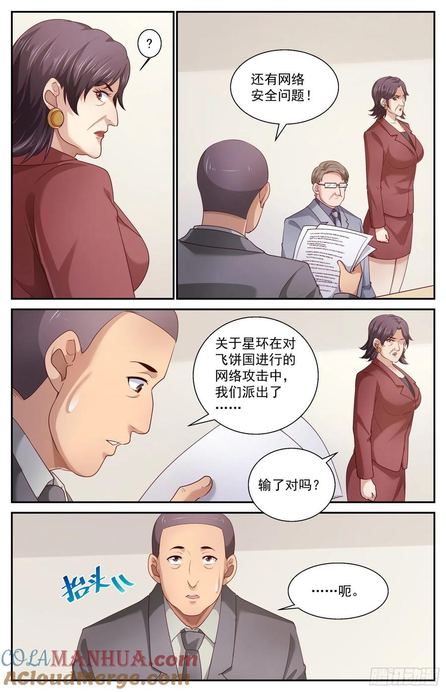 《我在末世有套房》458 克里到访 第7页
