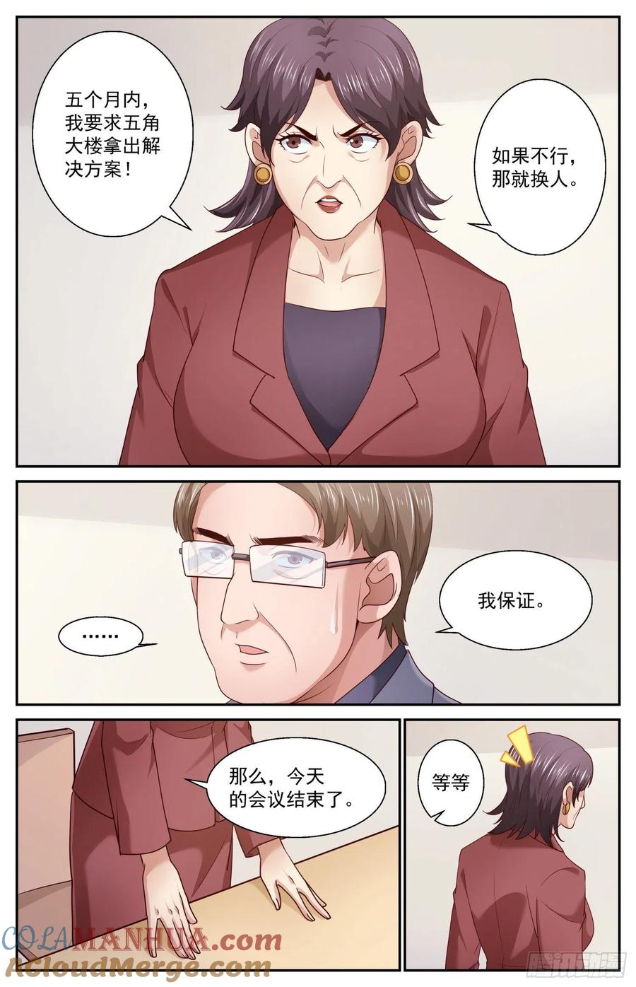 《我在末世有套房》458 克里到访 第6页