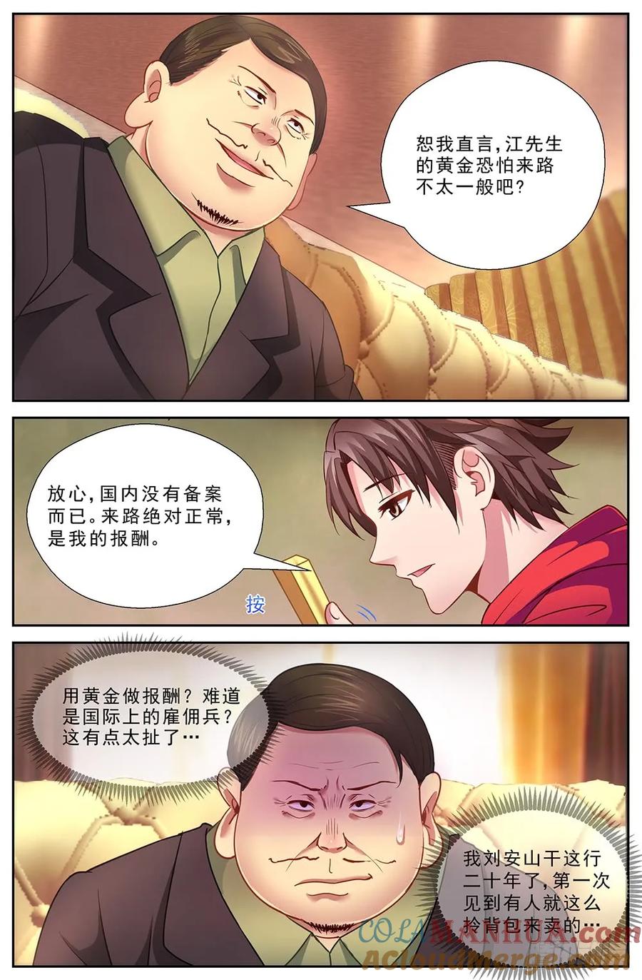 《我在末世有套房》第十六章 变现黄金 下 第7页