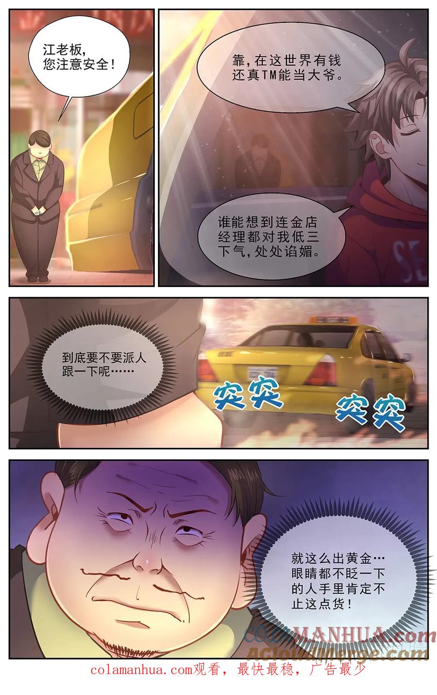 《我在末世有套房》第十六章 变现黄金 下 第11页