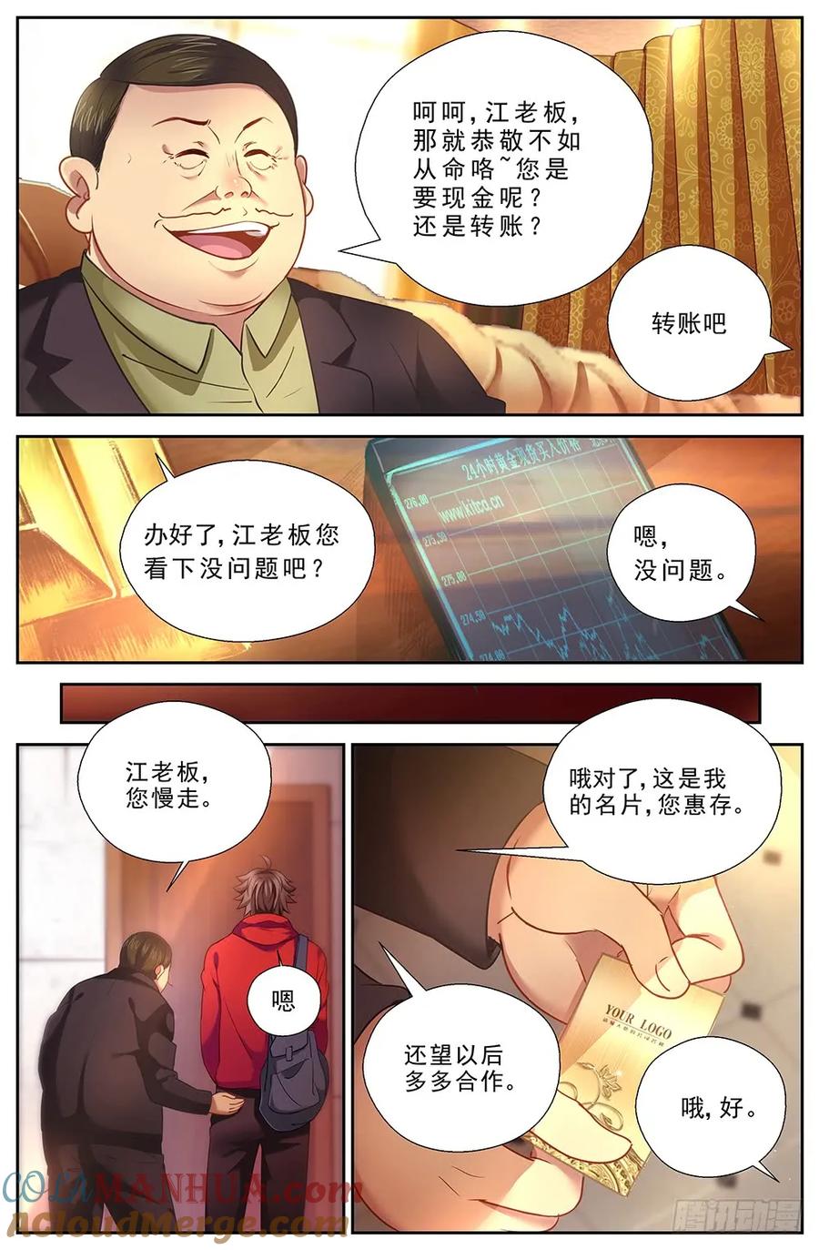 《我在末世有套房》第十六章 变现黄金 下 第10页