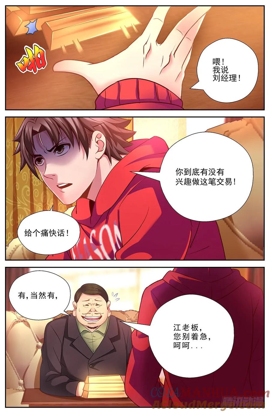 《我在末世有套房》第十六章 变现黄金 下 第8页