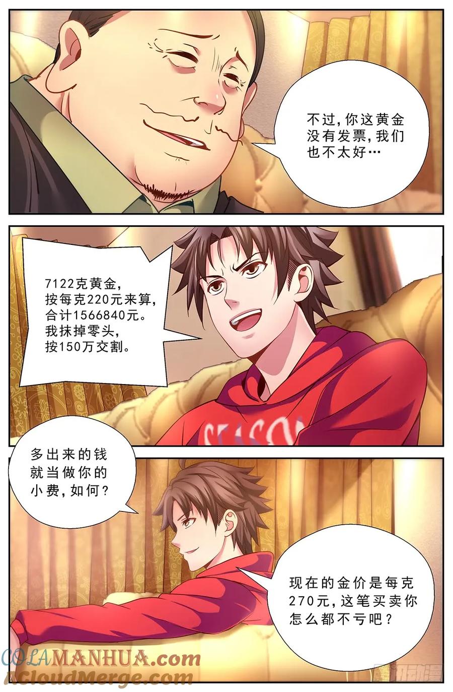 《我在末世有套房》第十六章 变现黄金 下 第9页