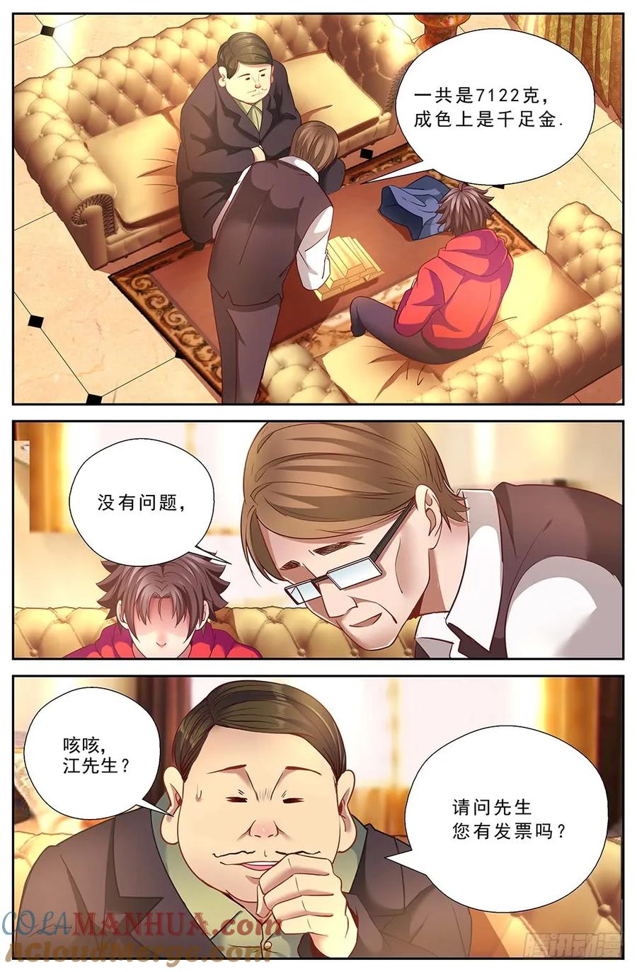 《我在末世有套房》第十六章 变现黄金 下 第5页
