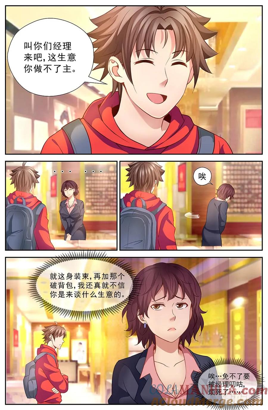 《我在末世有套房》第十六章 变现黄金 下 第3页