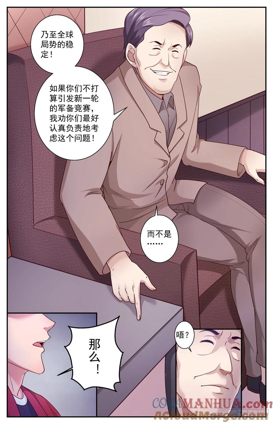 《我在末世有套房》459 你们究竟想要什么 第11页