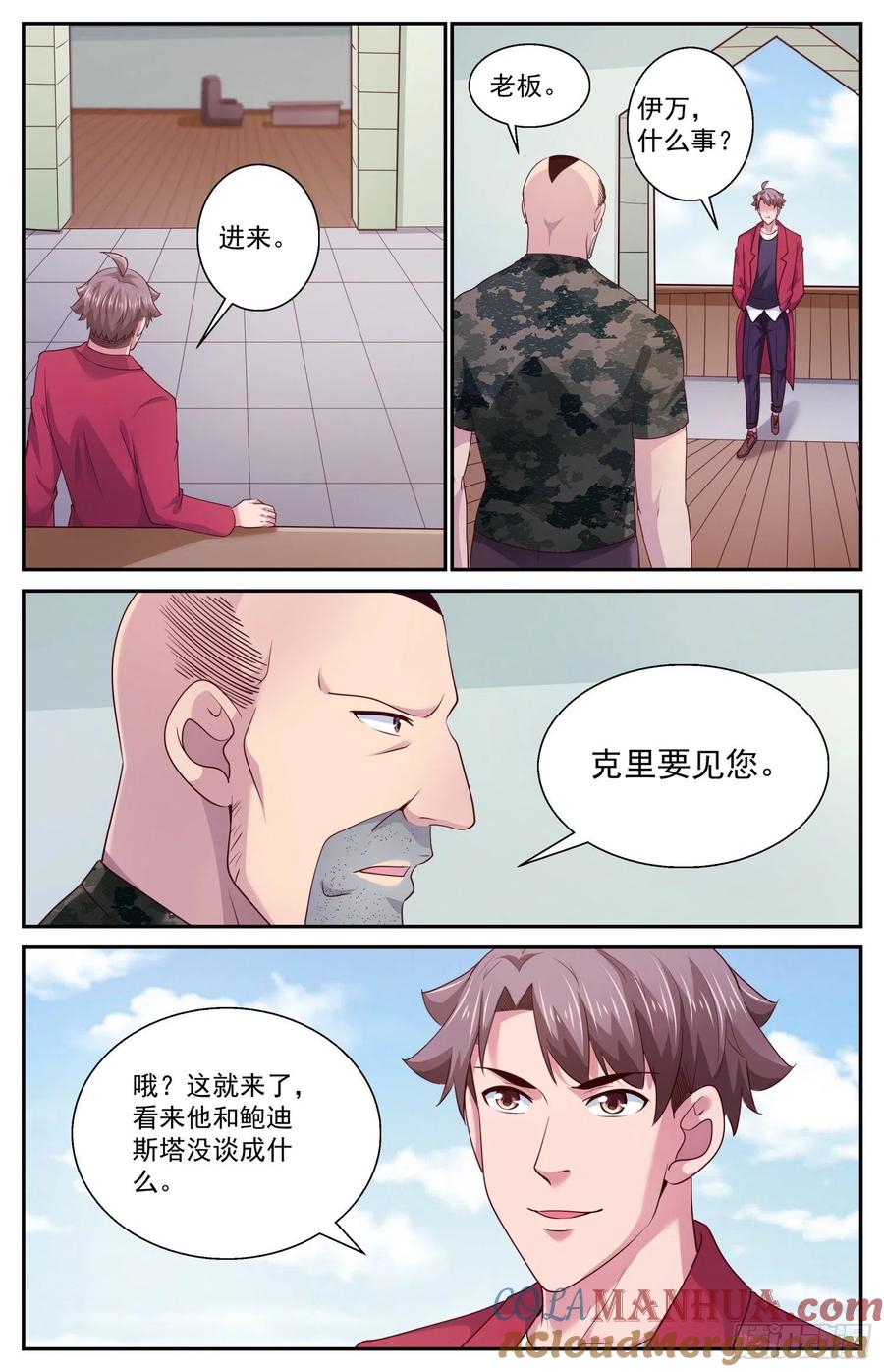 《我在末世有套房》459 你们究竟想要什么 第4页