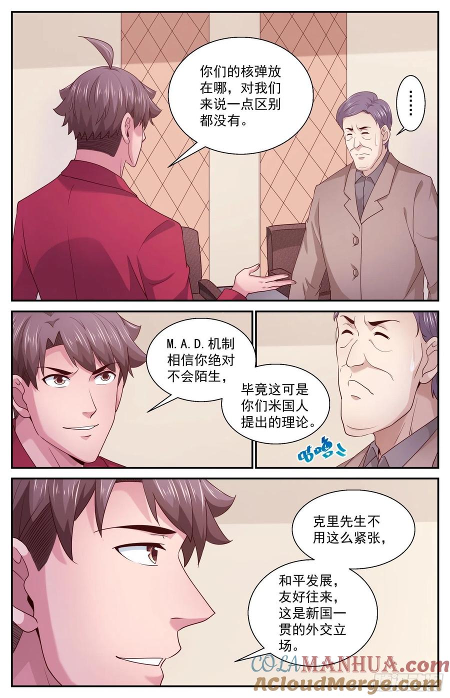 《我在末世有套房》460 M.A.D.机制 第6页