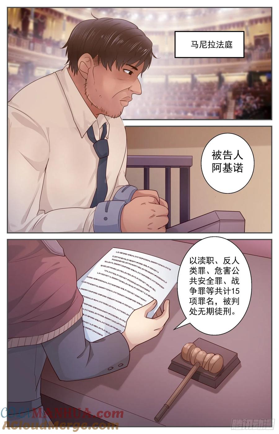 《我在末世有套房》460 M.A.D.机制 第9页