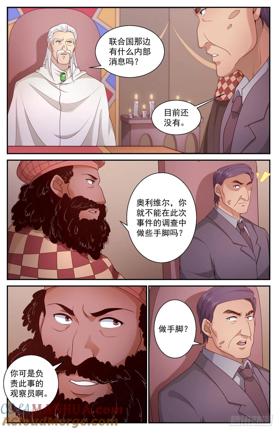 《我在末世有套房》460 M.A.D.机制 第12页