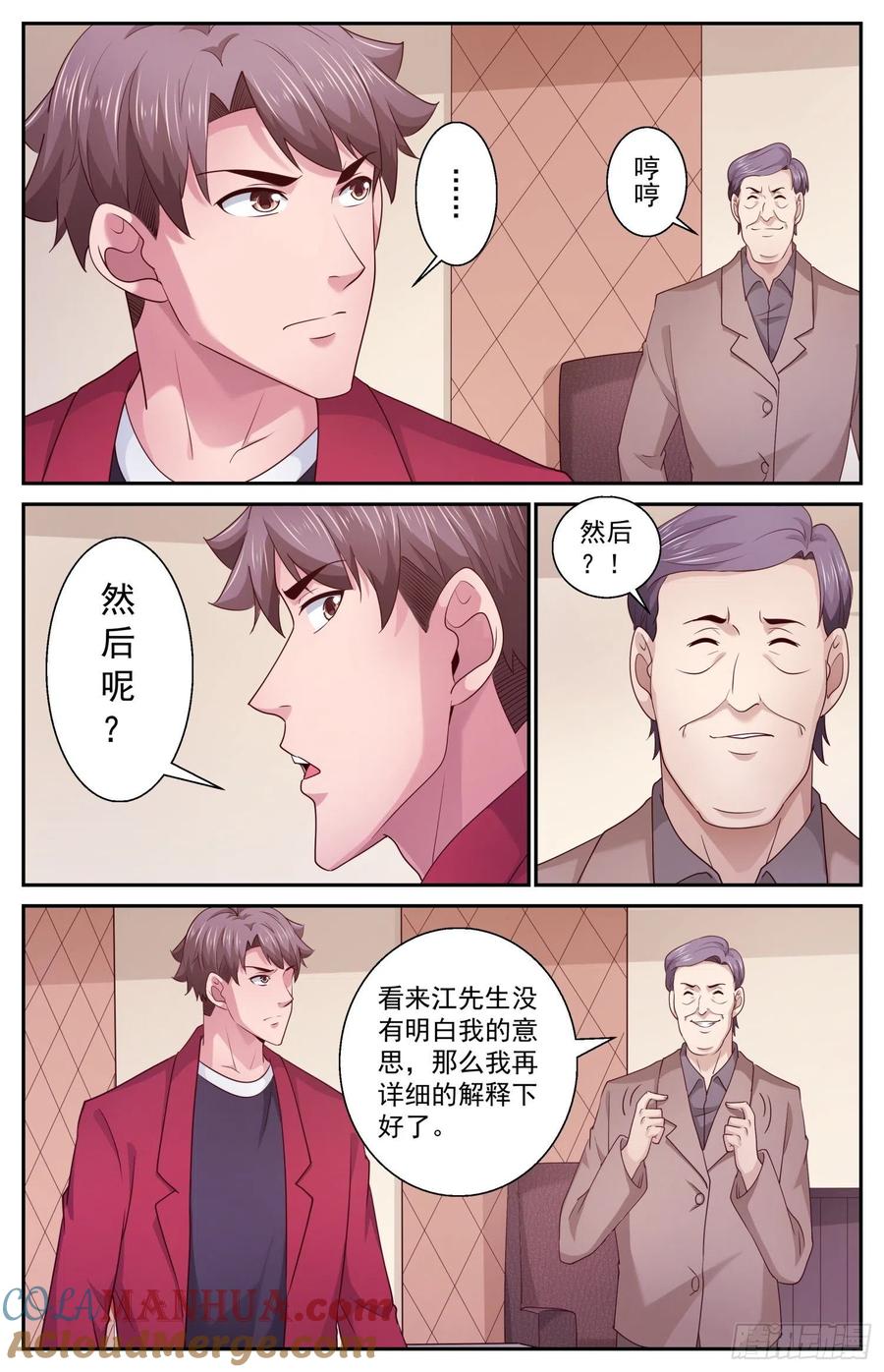 《我在末世有套房》460 M.A.D.机制 第3页