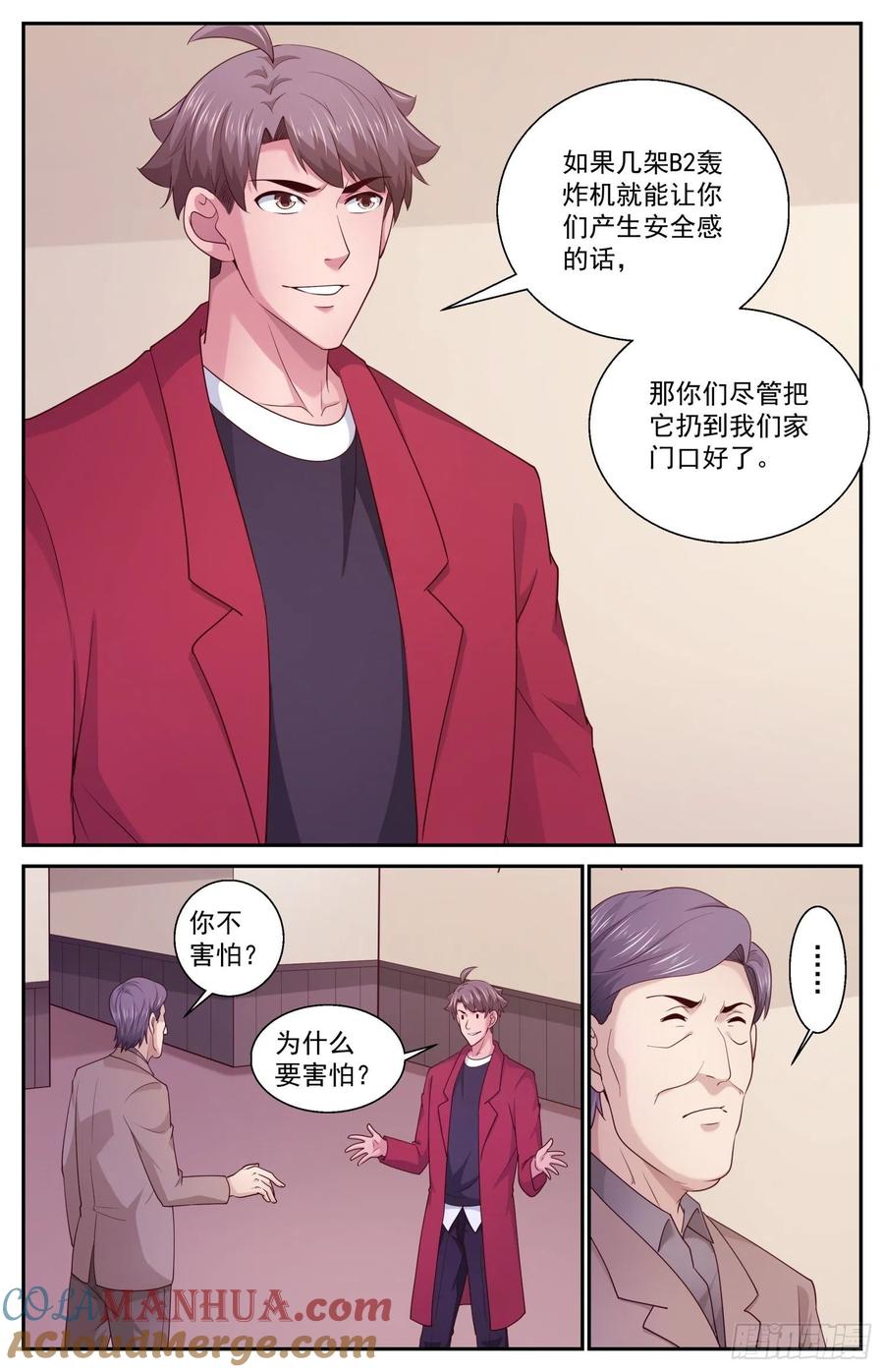《我在末世有套房》460 M.A.D.机制 第5页