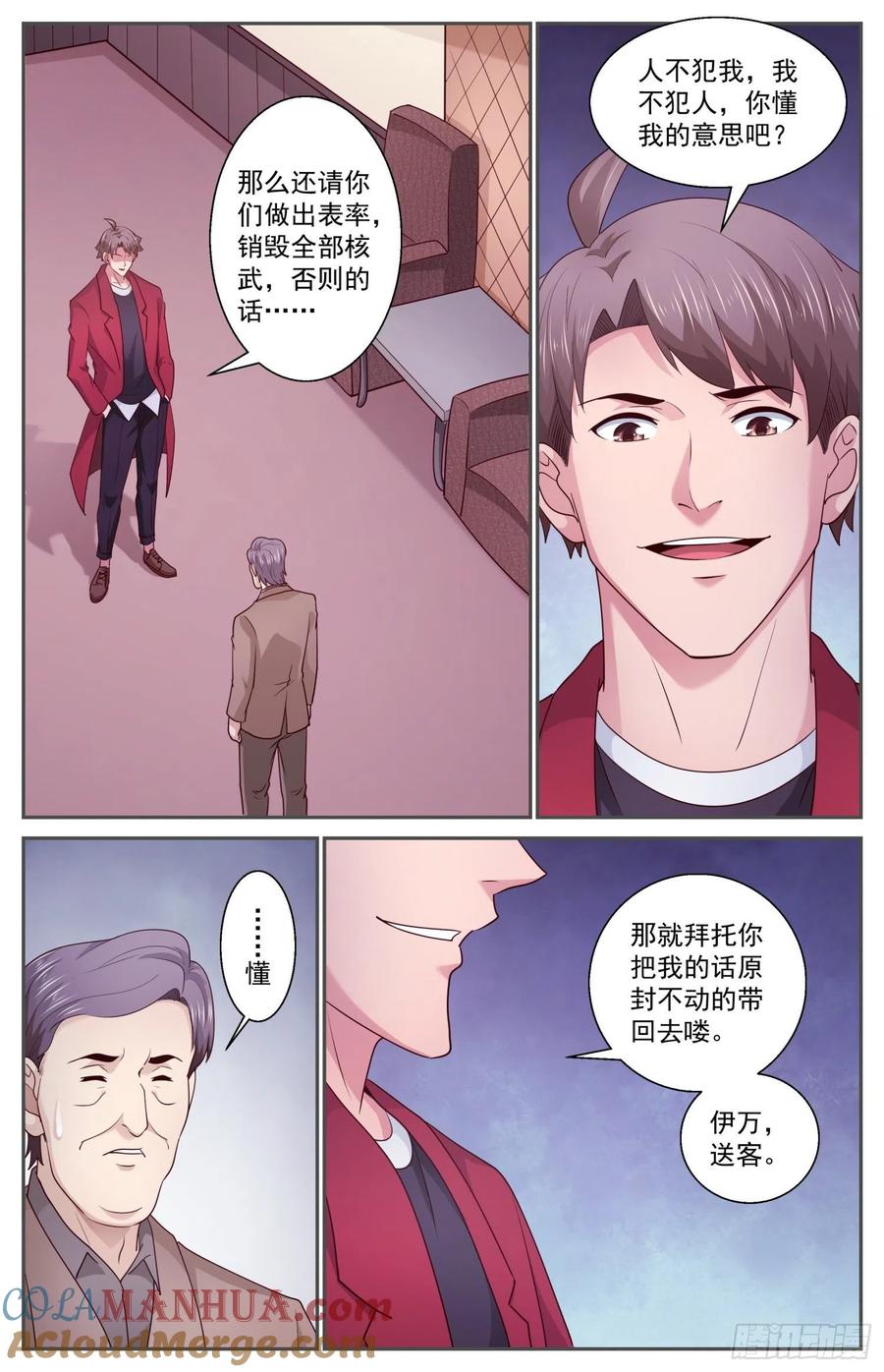 《我在末世有套房》460 M.A.D.机制 第8页