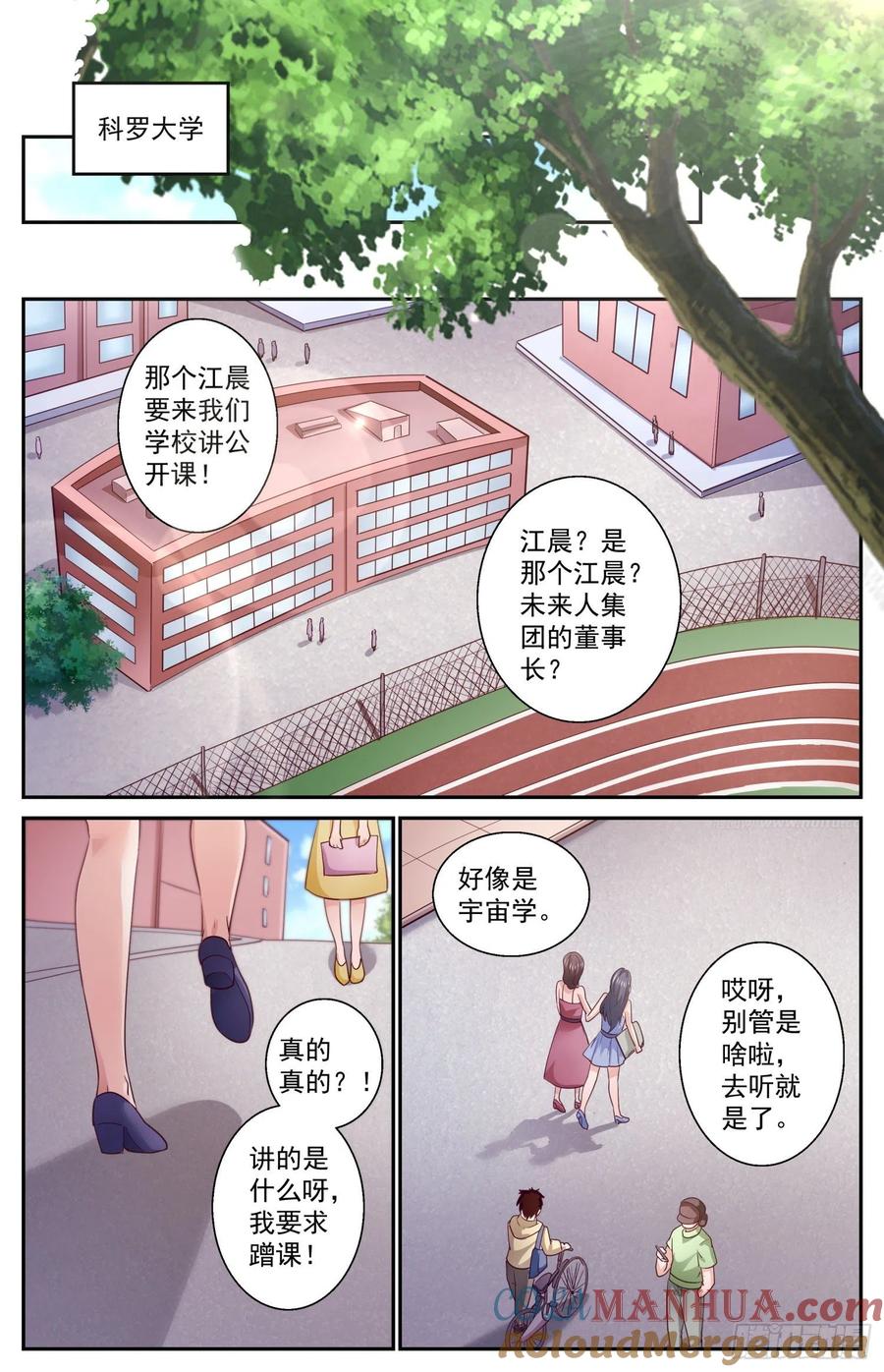 《我在末世有套房》462 宇宙学 第10页