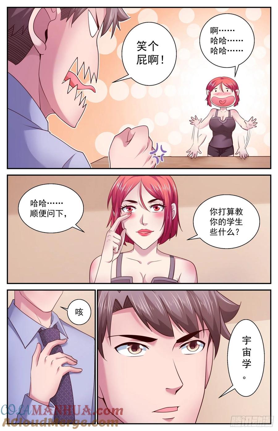 《我在末世有套房》462 宇宙学 第9页