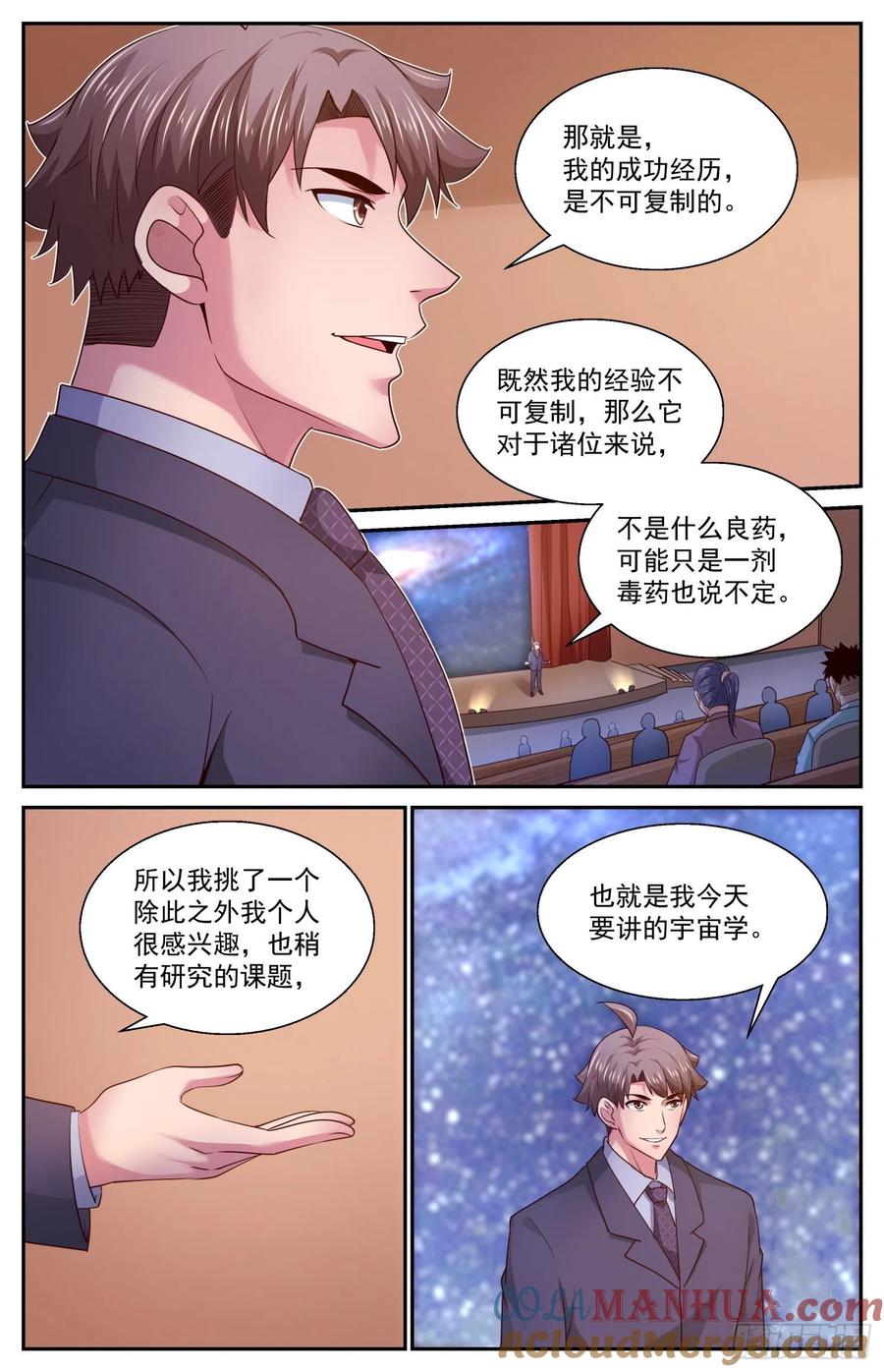 《我在末世有套房》462 宇宙学 第12页