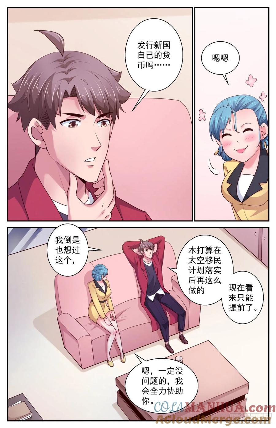 《我在末世有套房》462 宇宙学 第2页