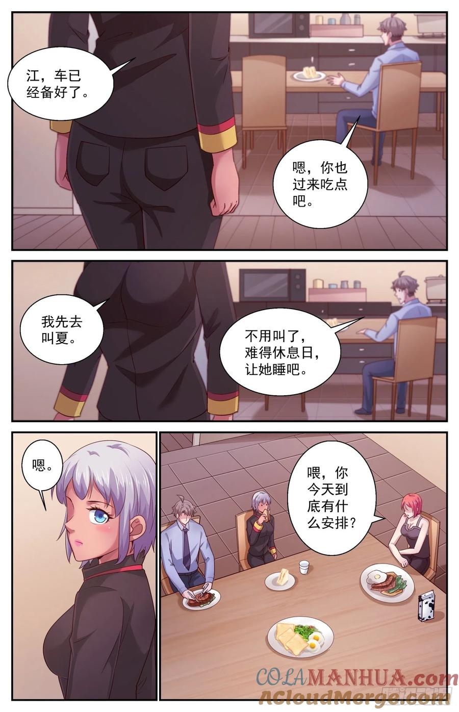 《我在末世有套房》462 宇宙学 第7页