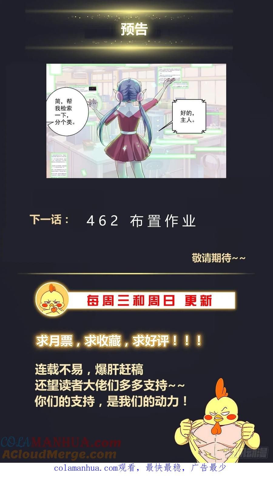 《我在末世有套房》462 宇宙学 第14页