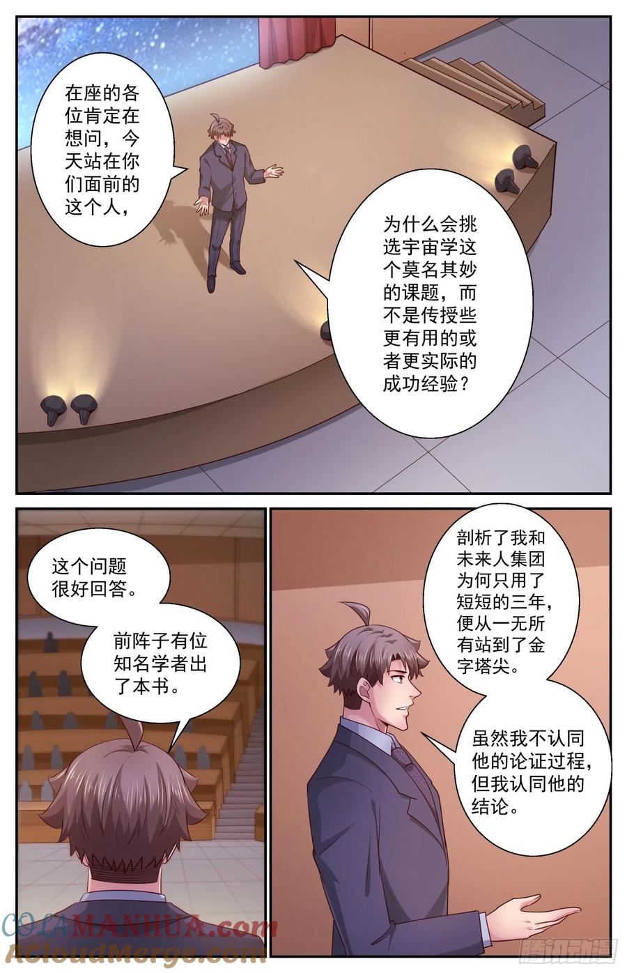 《我在末世有套房》462 宇宙学 第11页