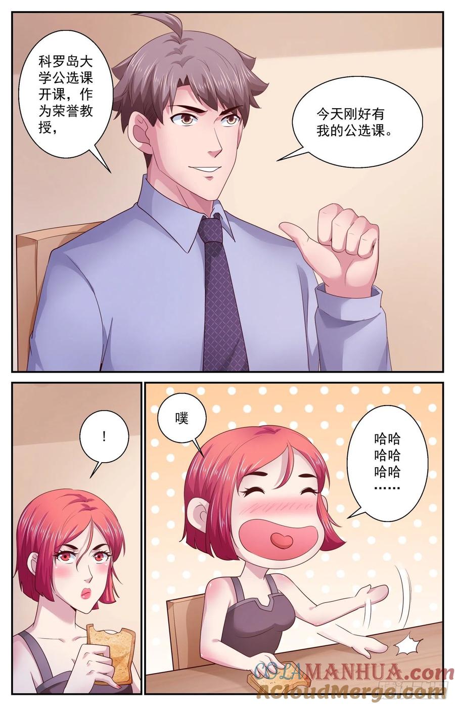 《我在末世有套房》462 宇宙学 第8页