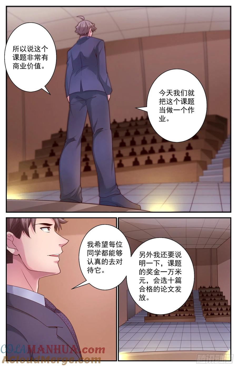 《我在末世有套房》463 布置作业 第5页