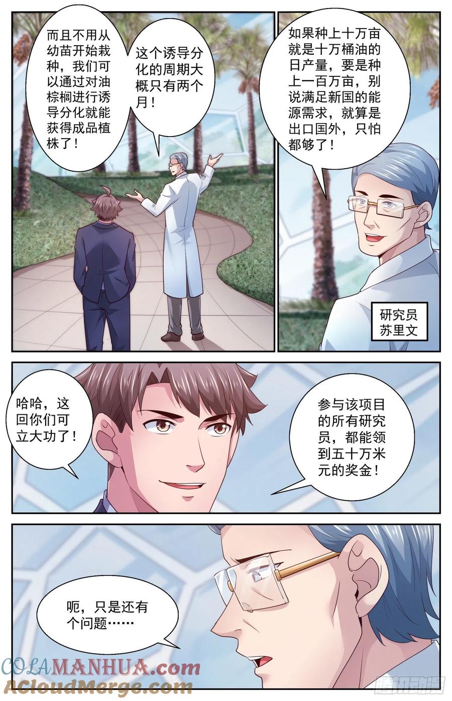 《我在末世有套房》463 布置作业 第12页