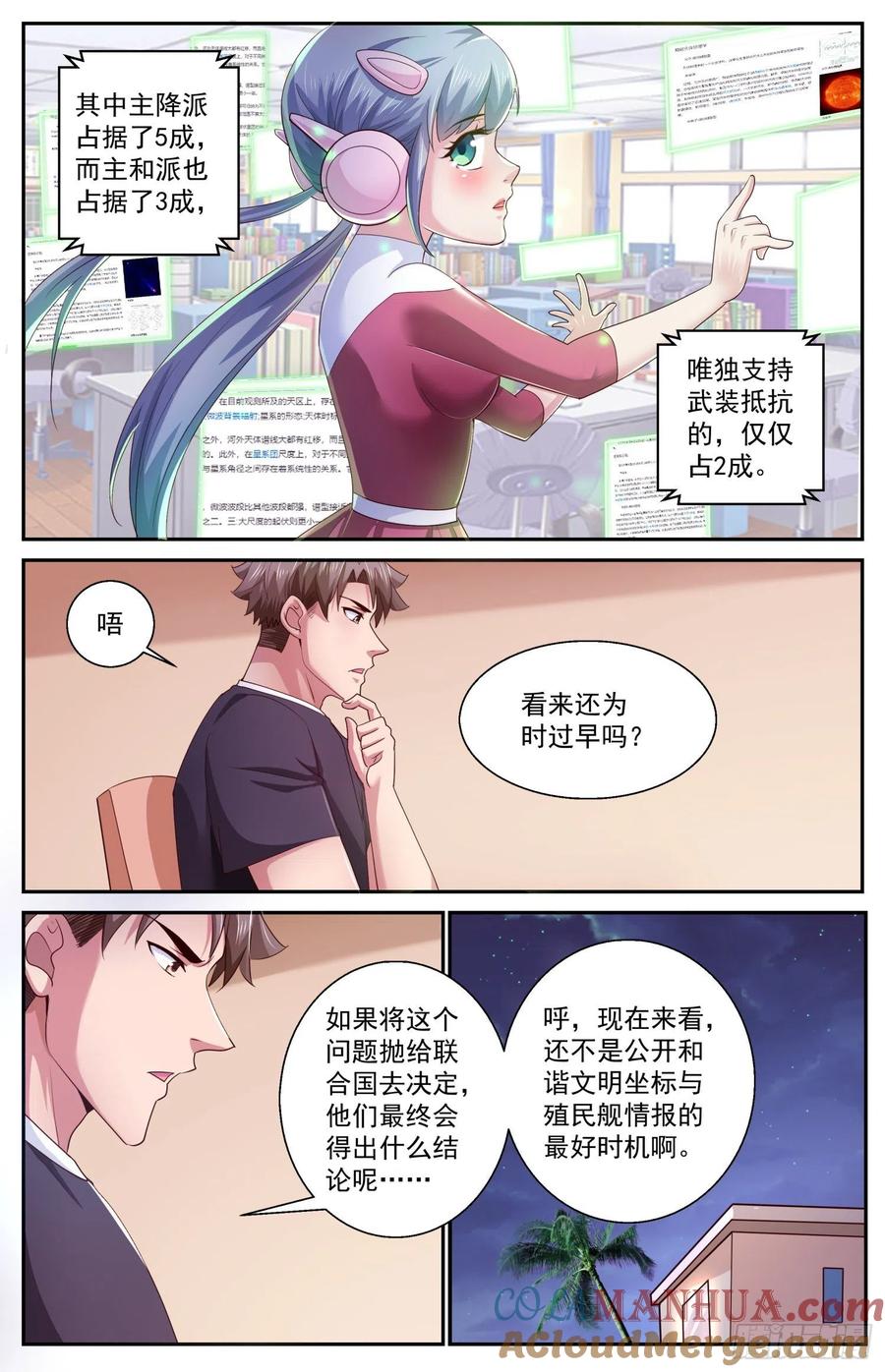 《我在末世有套房》463 布置作业 第10页