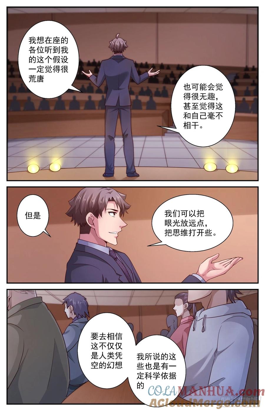 《我在末世有套房》463 布置作业 第3页