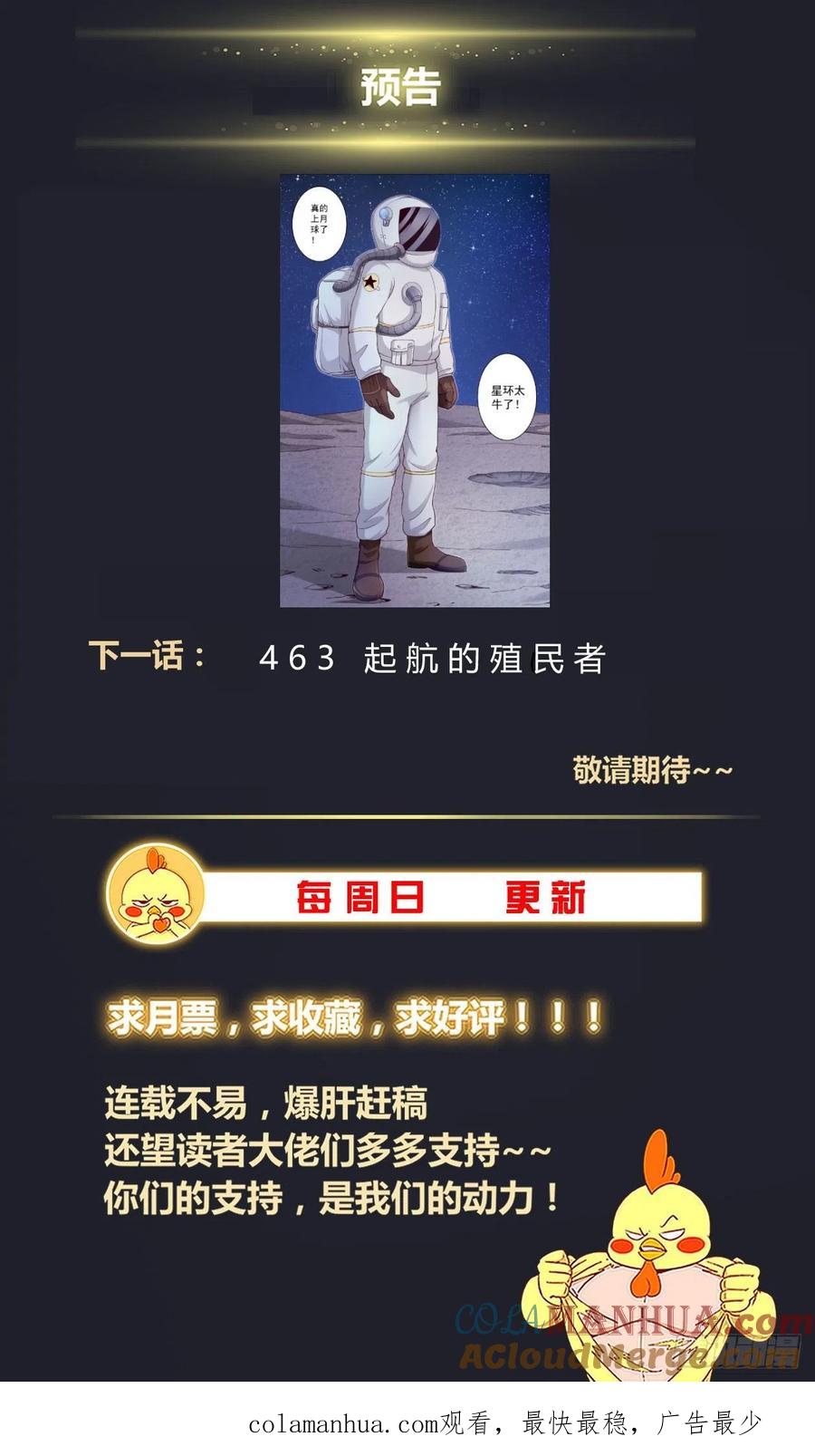 《我在末世有套房》463 布置作业 第14页