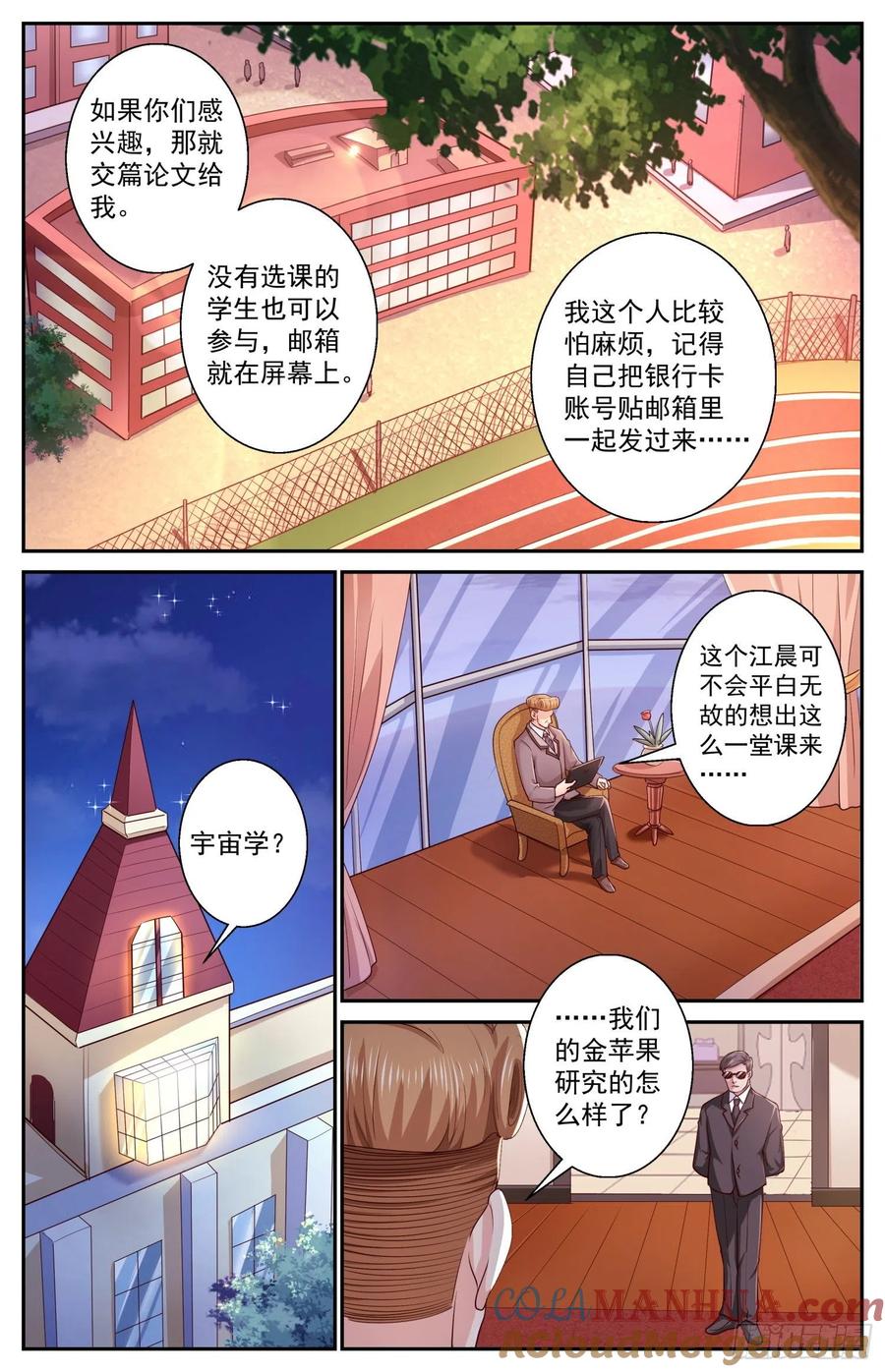 《我在末世有套房》463 布置作业 第6页