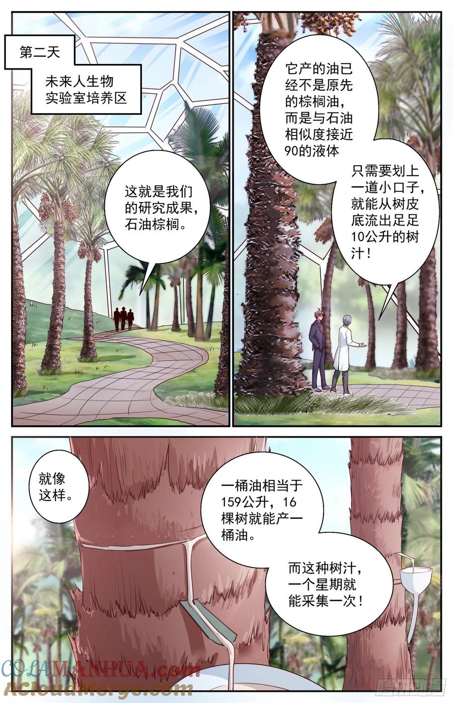 《我在末世有套房》463 布置作业 第11页