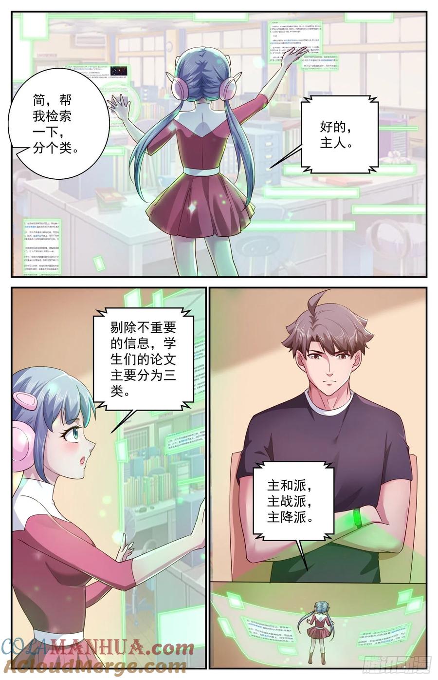 《我在末世有套房》463 布置作业 第9页