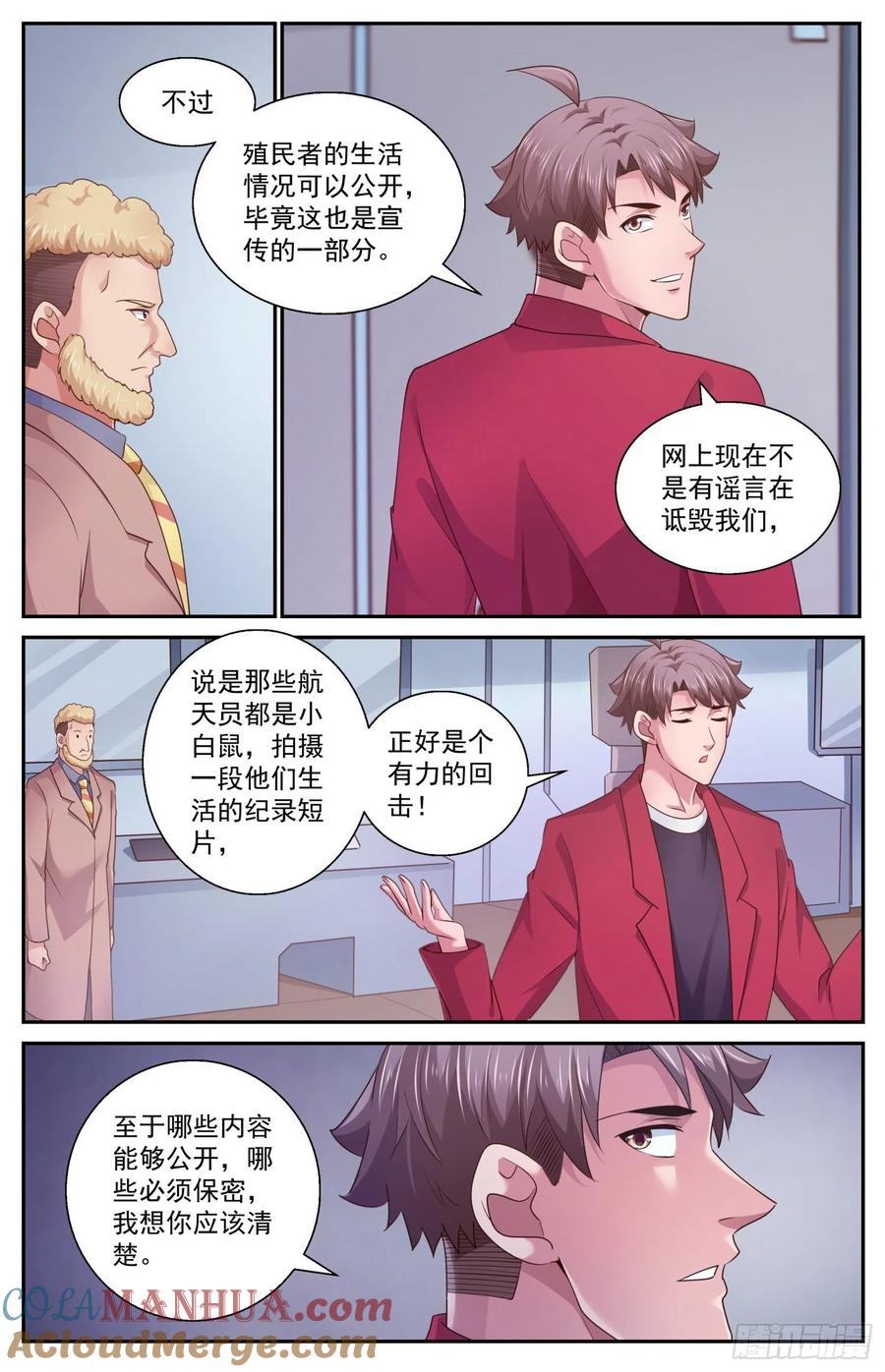 《我在末世有套房》464 起航的殖民者 第11页