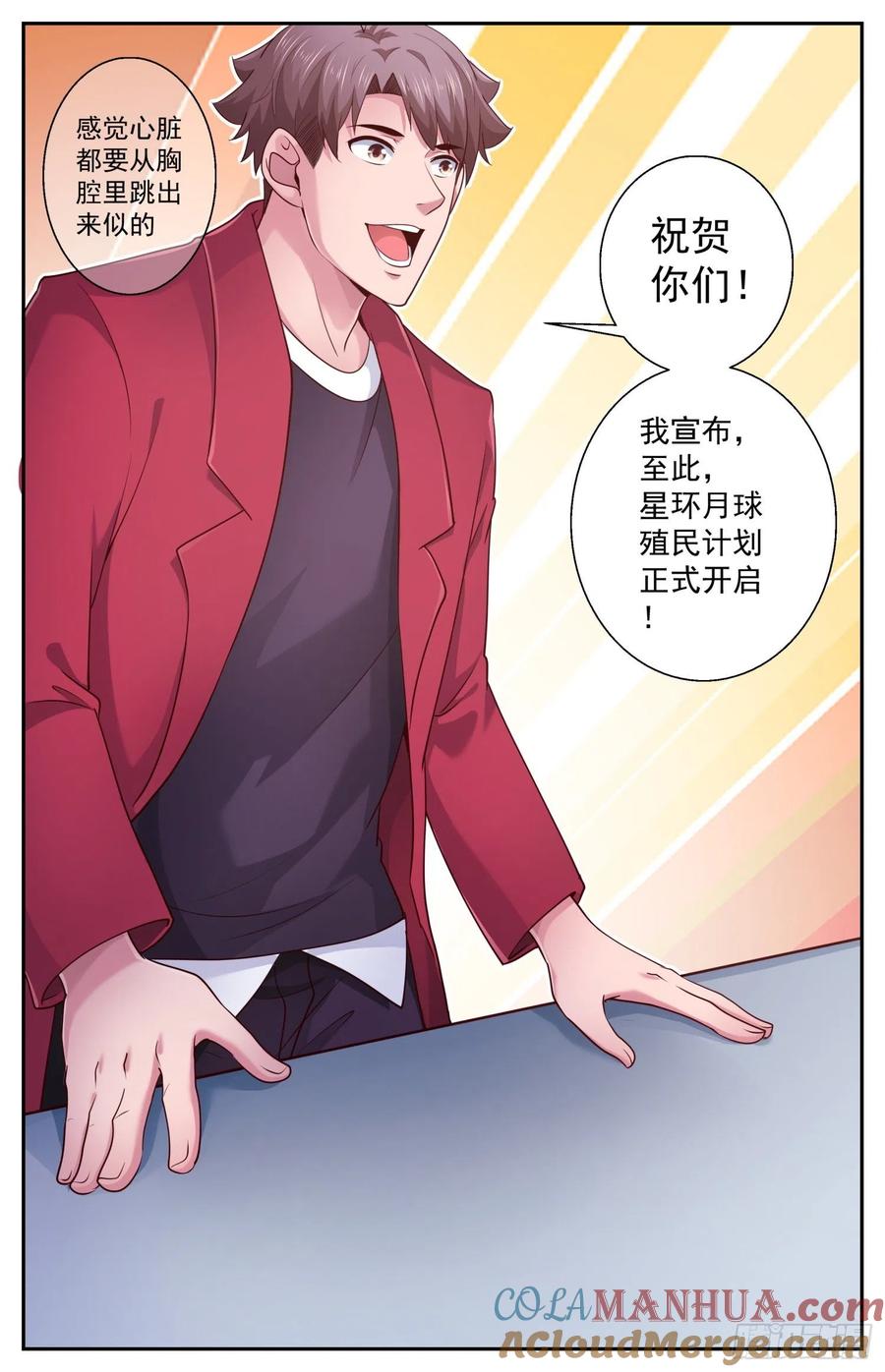 《我在末世有套房》464 起航的殖民者 第7页