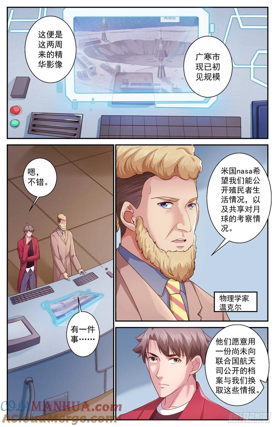 《我在末世有套房》464 起航的殖民者 第9页