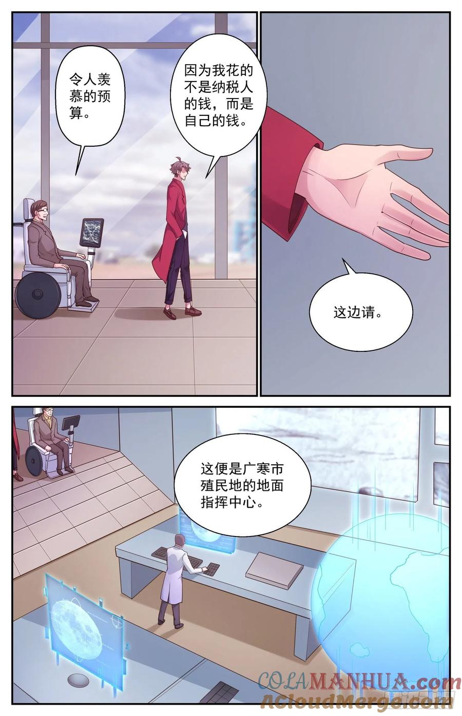 《我在末世有套房》465 轮椅上的学者 第5页