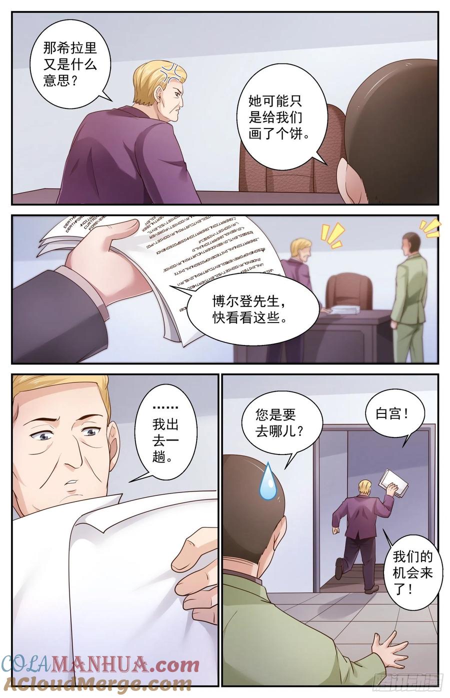 《我在末世有套房》465 轮椅上的学者 第13页