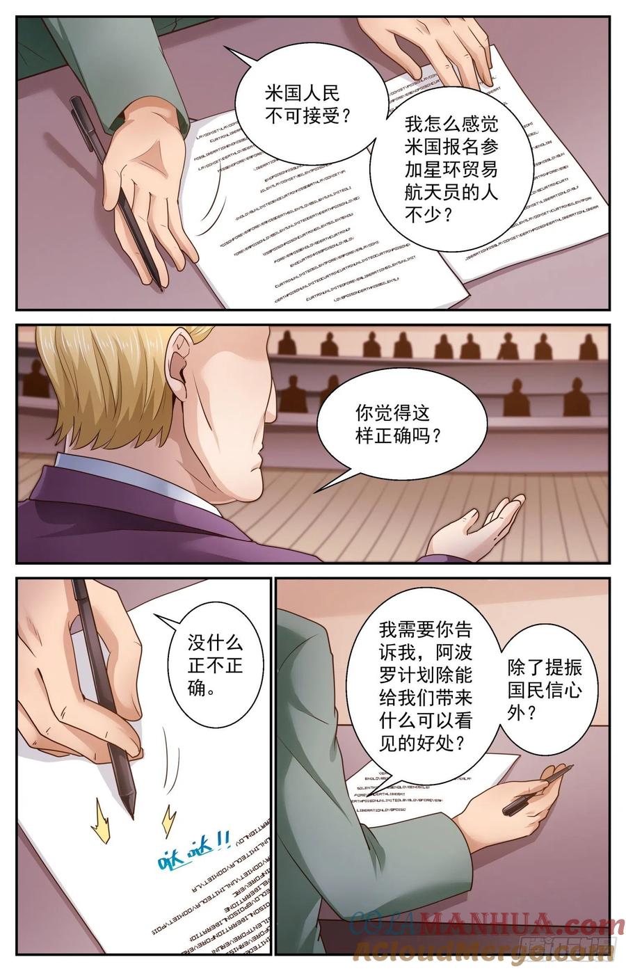 《我在末世有套房》465 轮椅上的学者 第11页