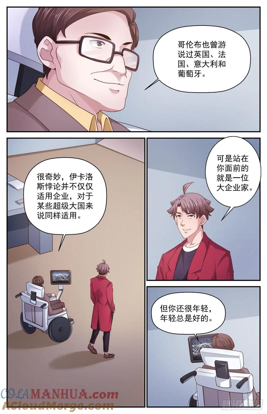 《我在末世有套房》465 轮椅上的学者 第8页