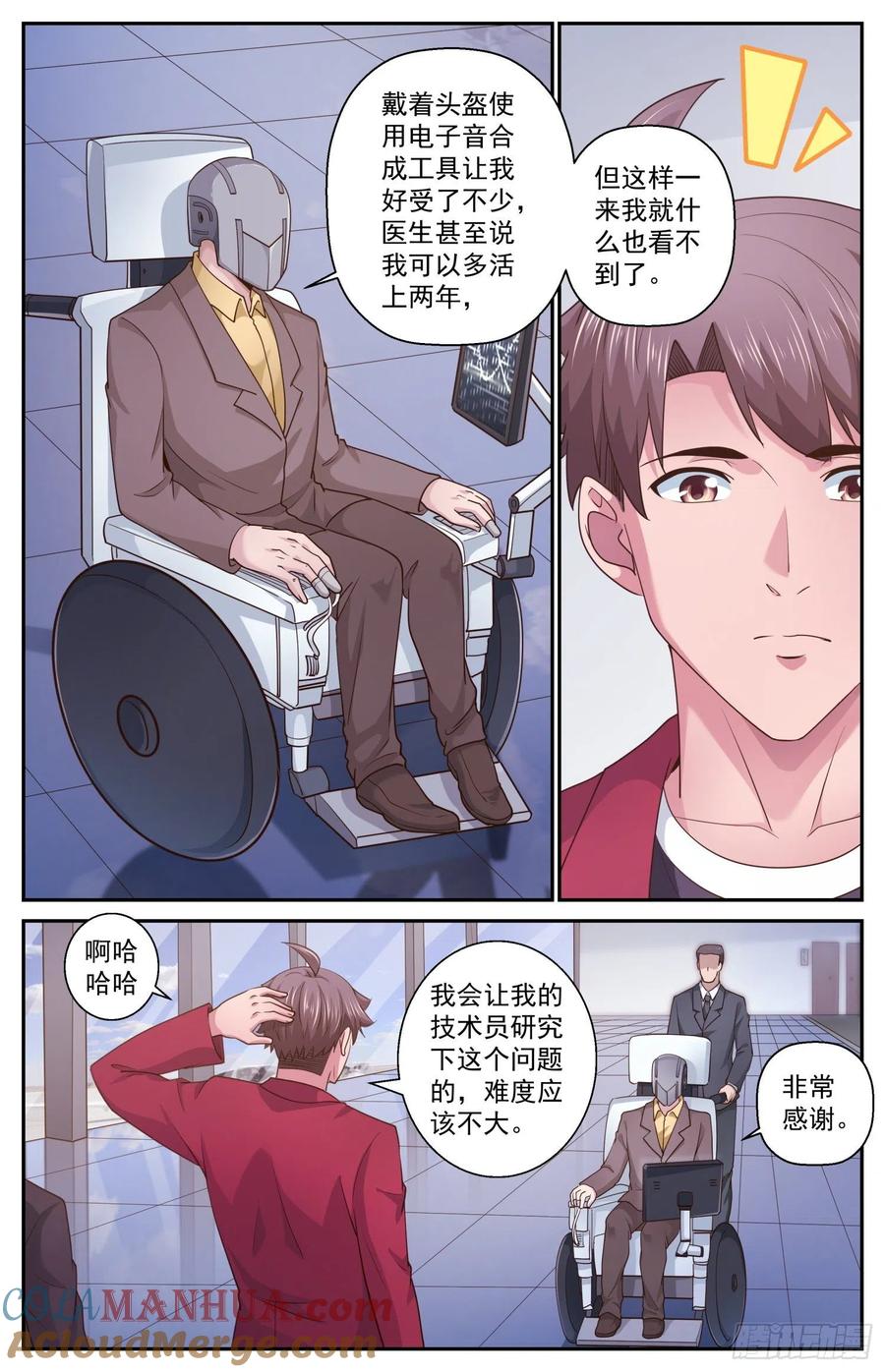 《我在末世有套房》465 轮椅上的学者 第3页