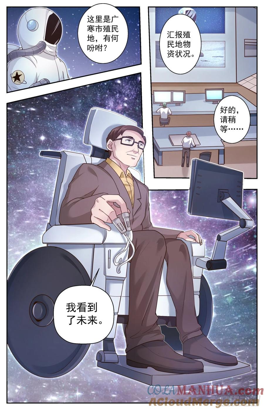 《我在末世有套房》465 轮椅上的学者 第6页