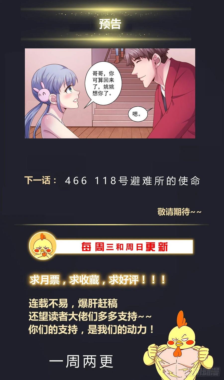 《我在末世有套房》466 没有什么不可能的 第14页