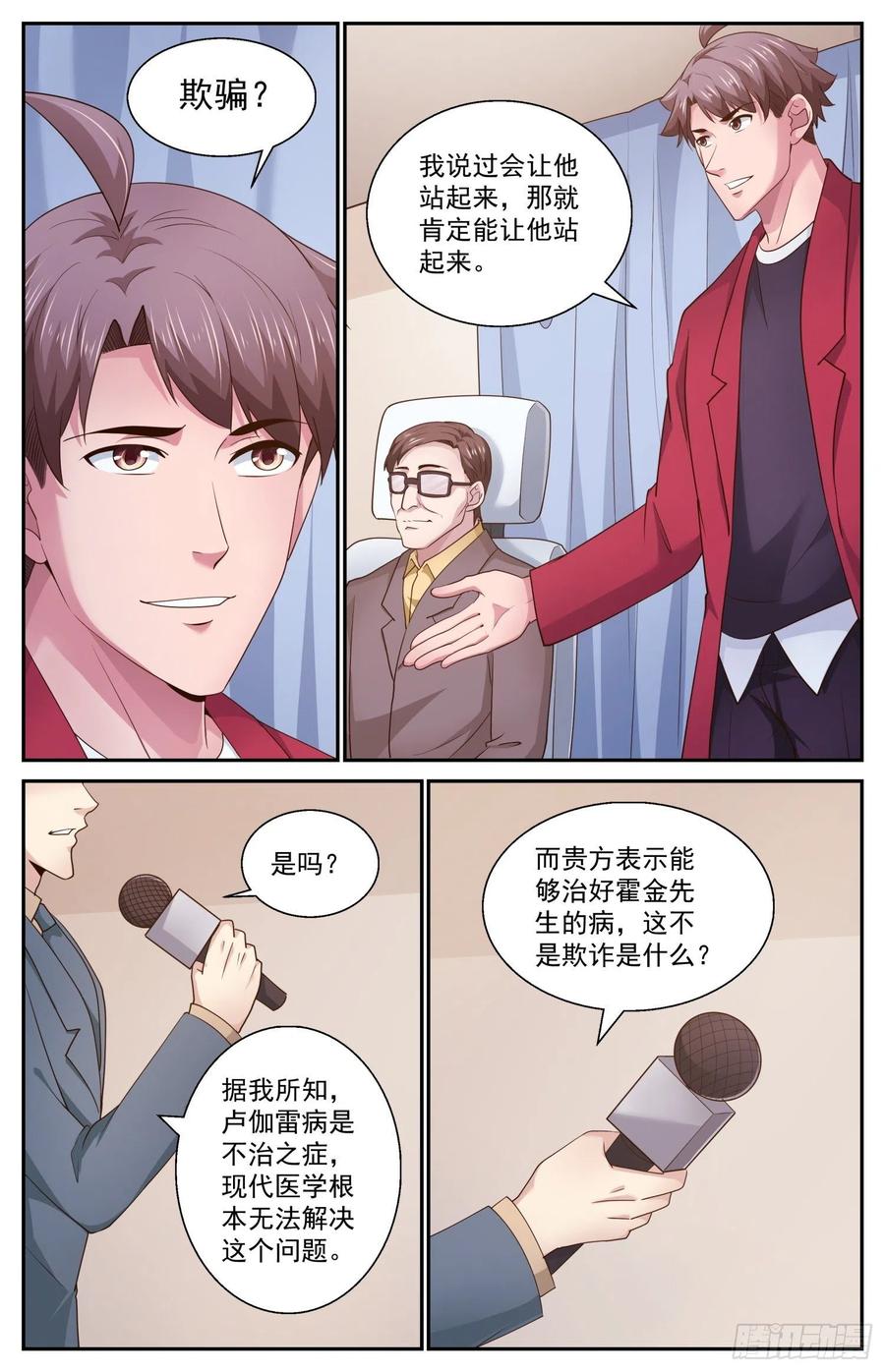 《我在末世有套房》466 没有什么不可能的 第8页