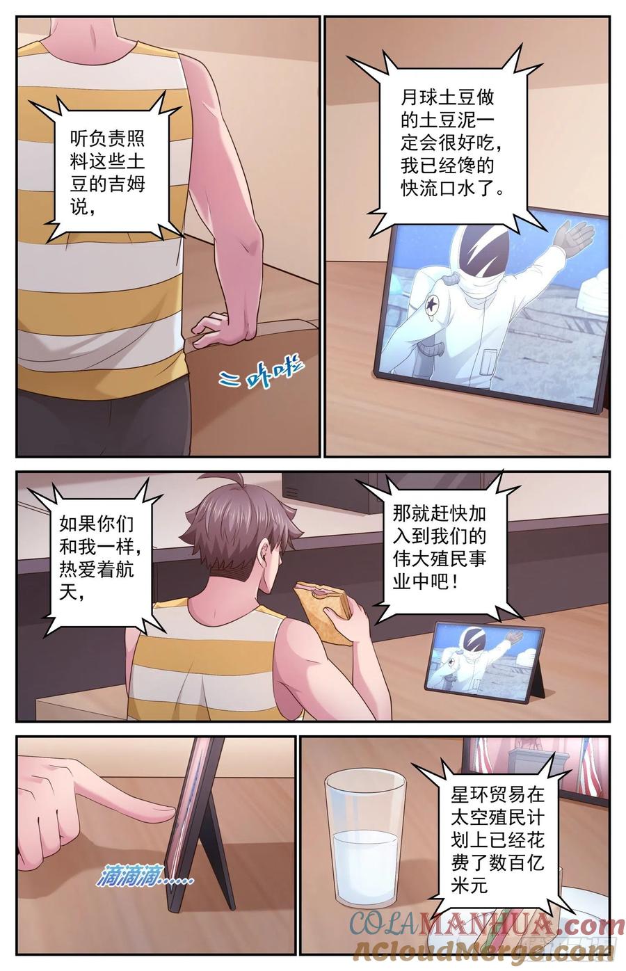 《我在末世有套房》466 没有什么不可能的 第3页