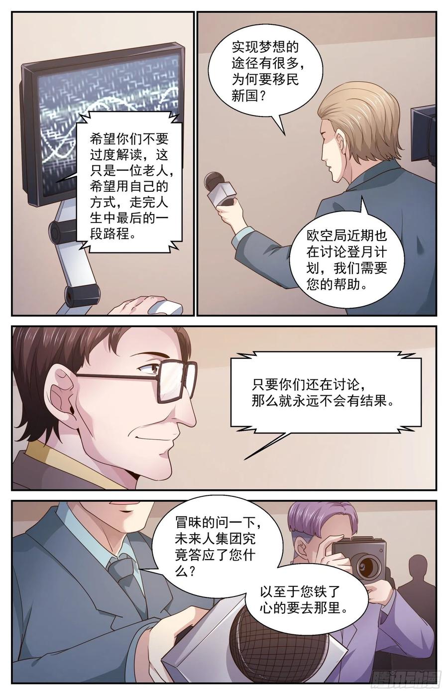 《我在末世有套房》466 没有什么不可能的 第6页